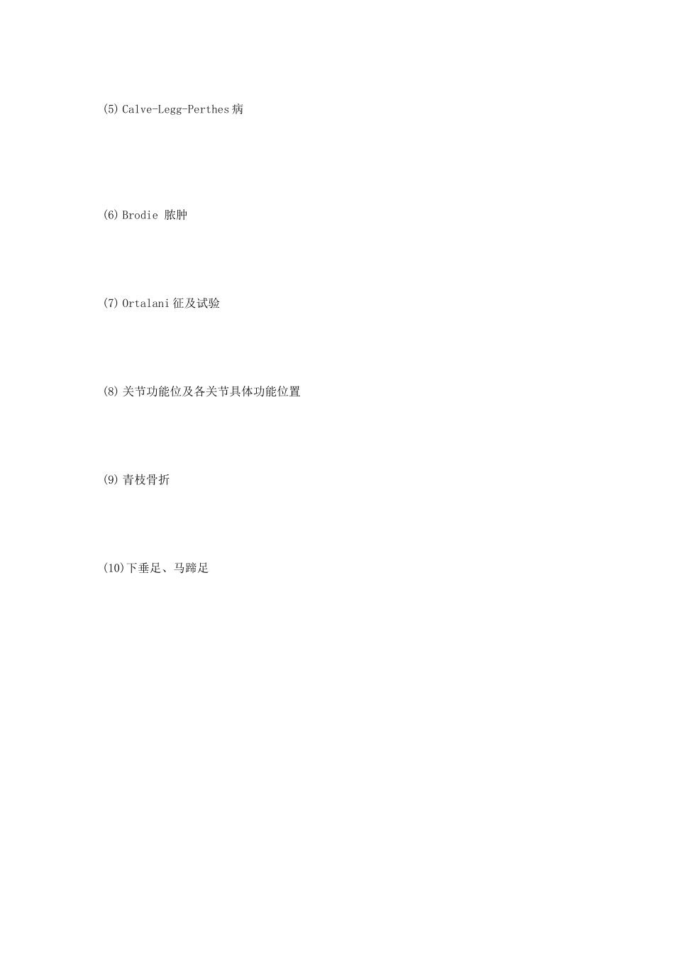 1982年陕西第四军医大学矫形外科学考研真题_第3页