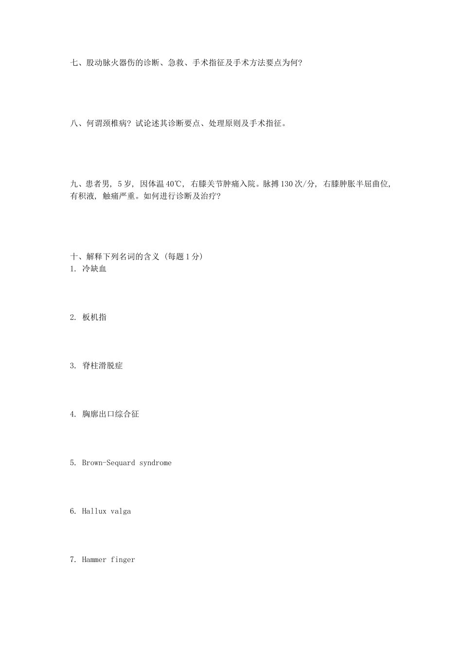 1987年陕西第四军医大学矫形外科学考研真题_第2页