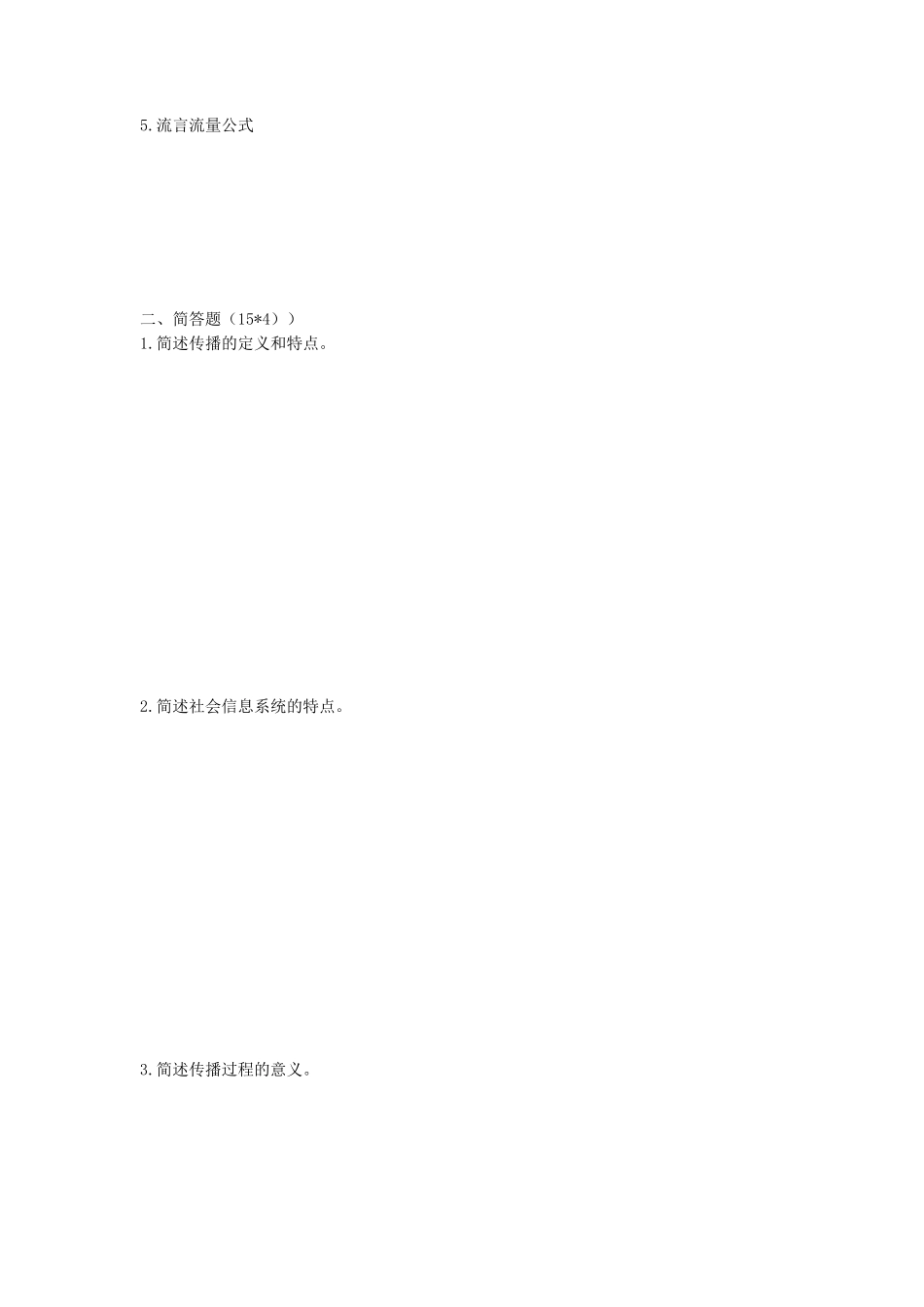 2020年陕西西安外国语大学新闻与传播专业考研真题(A卷)_第2页