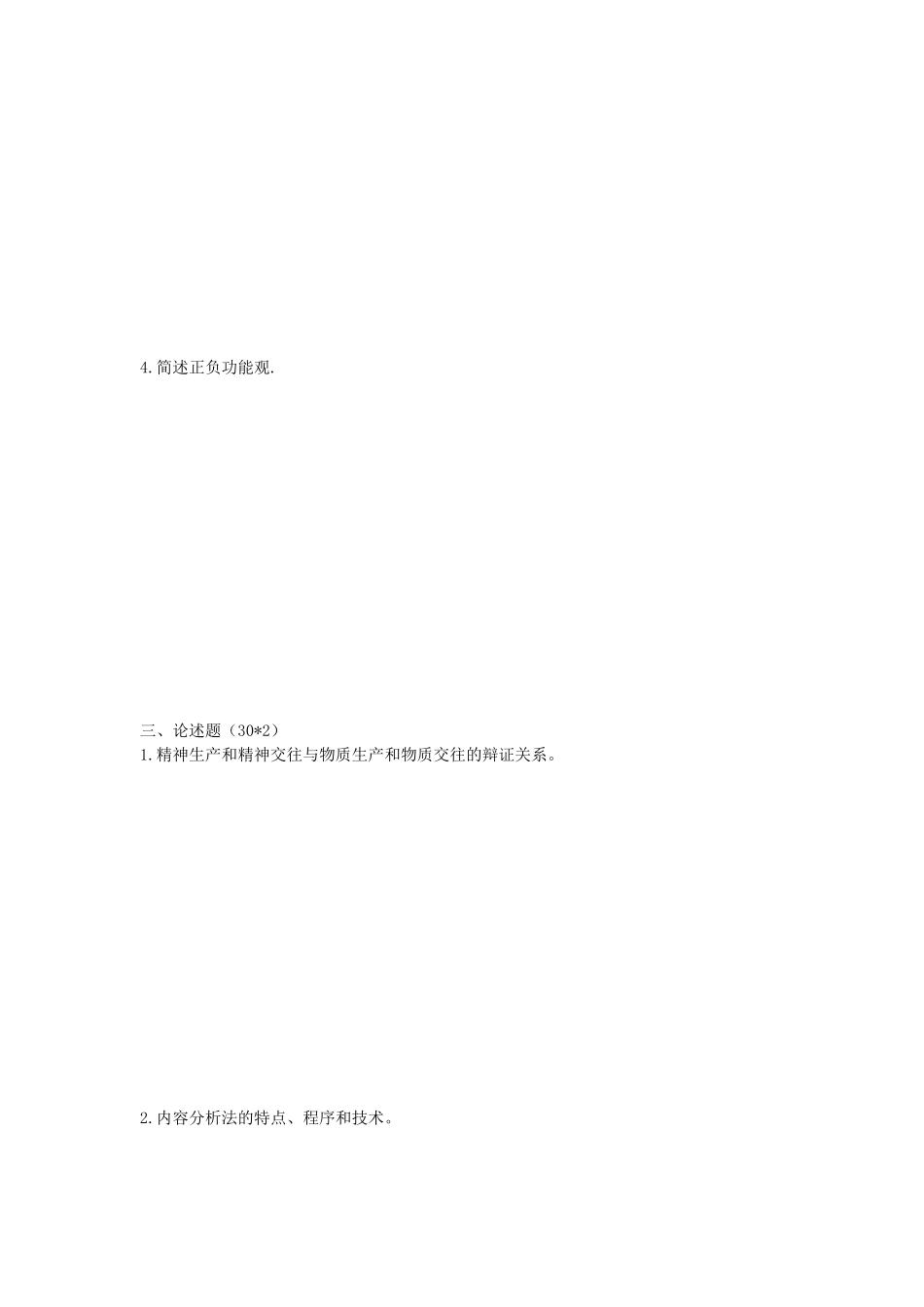 2020年陕西西安外国语大学新闻与传播专业考研真题(A卷)_第3页