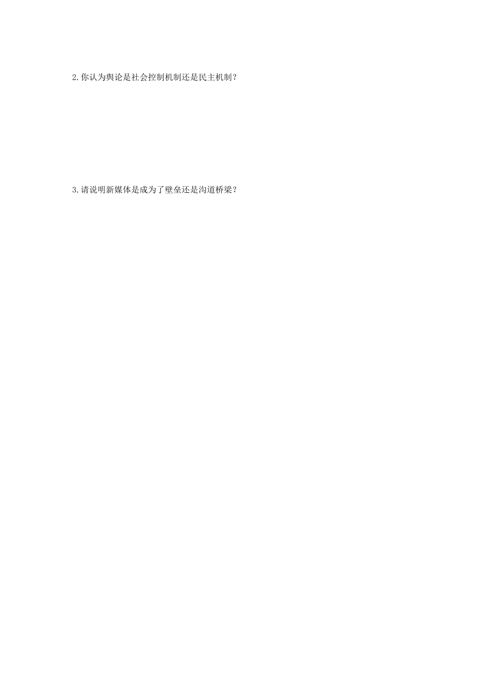 2020年陕西西北大学新闻传播史论考研真题_第3页