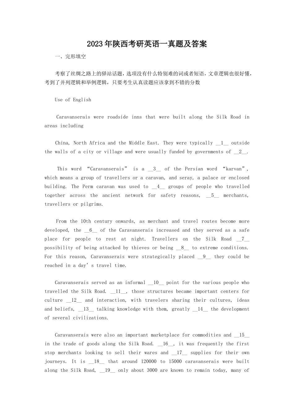 2023年陕西考研英语一真题及答案 (1)_第1页