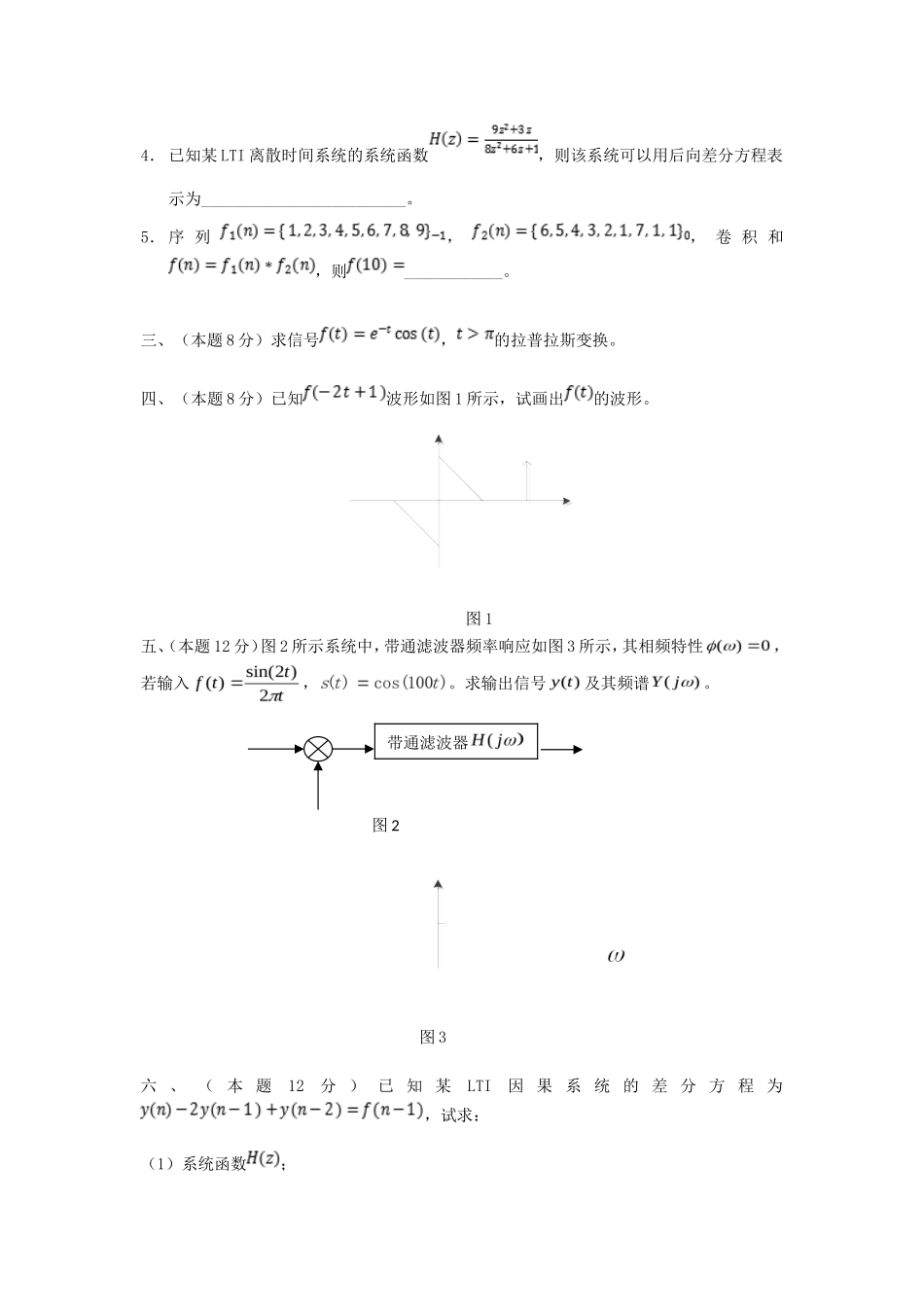 2018年广西桂林电子科技大学电路信号与系统考研真题_第2页