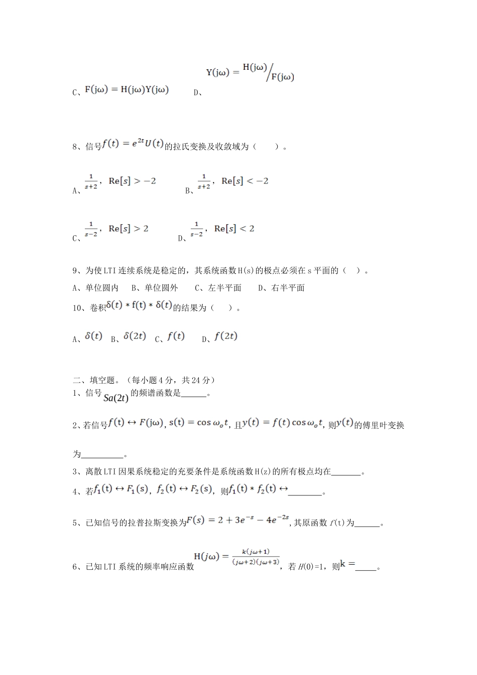 2018年广西桂林电子科技大学信号与系统考研真题A卷_第2页