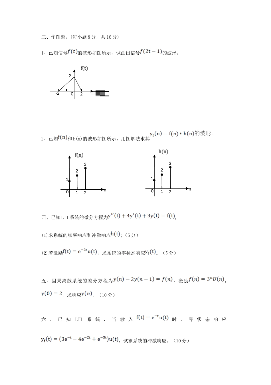 2018年广西桂林电子科技大学信号与系统考研真题A卷_第3页