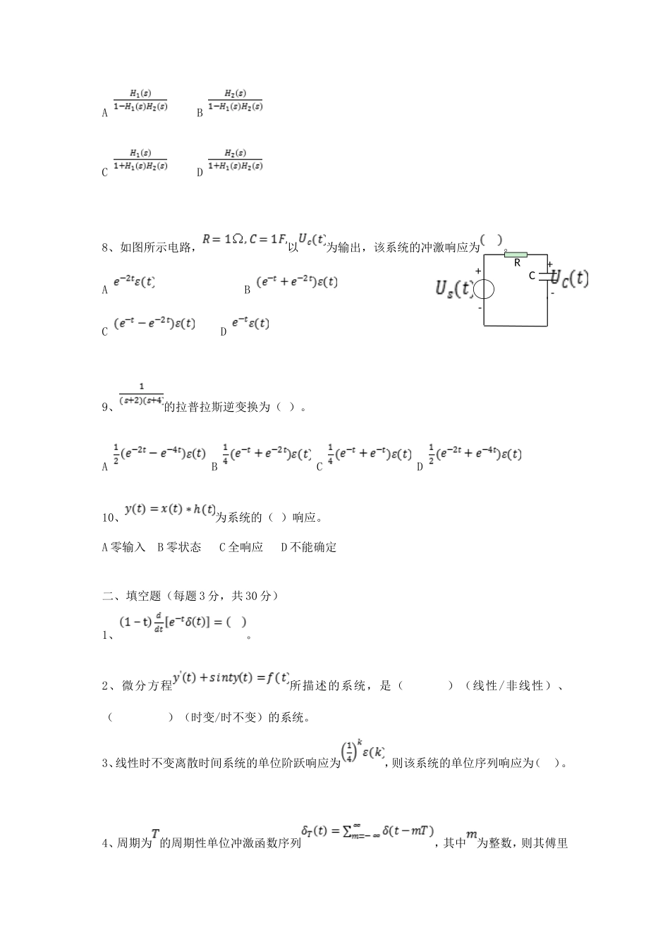 2020年云南昆明理工大学信号与系统考研真题A卷_第2页
