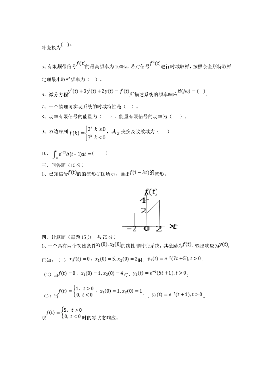 2020年云南昆明理工大学信号与系统考研真题A卷_第3页