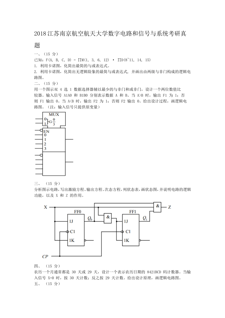 2018江苏南京航空航天大学数字电路和信号与系统考研真题_第1页