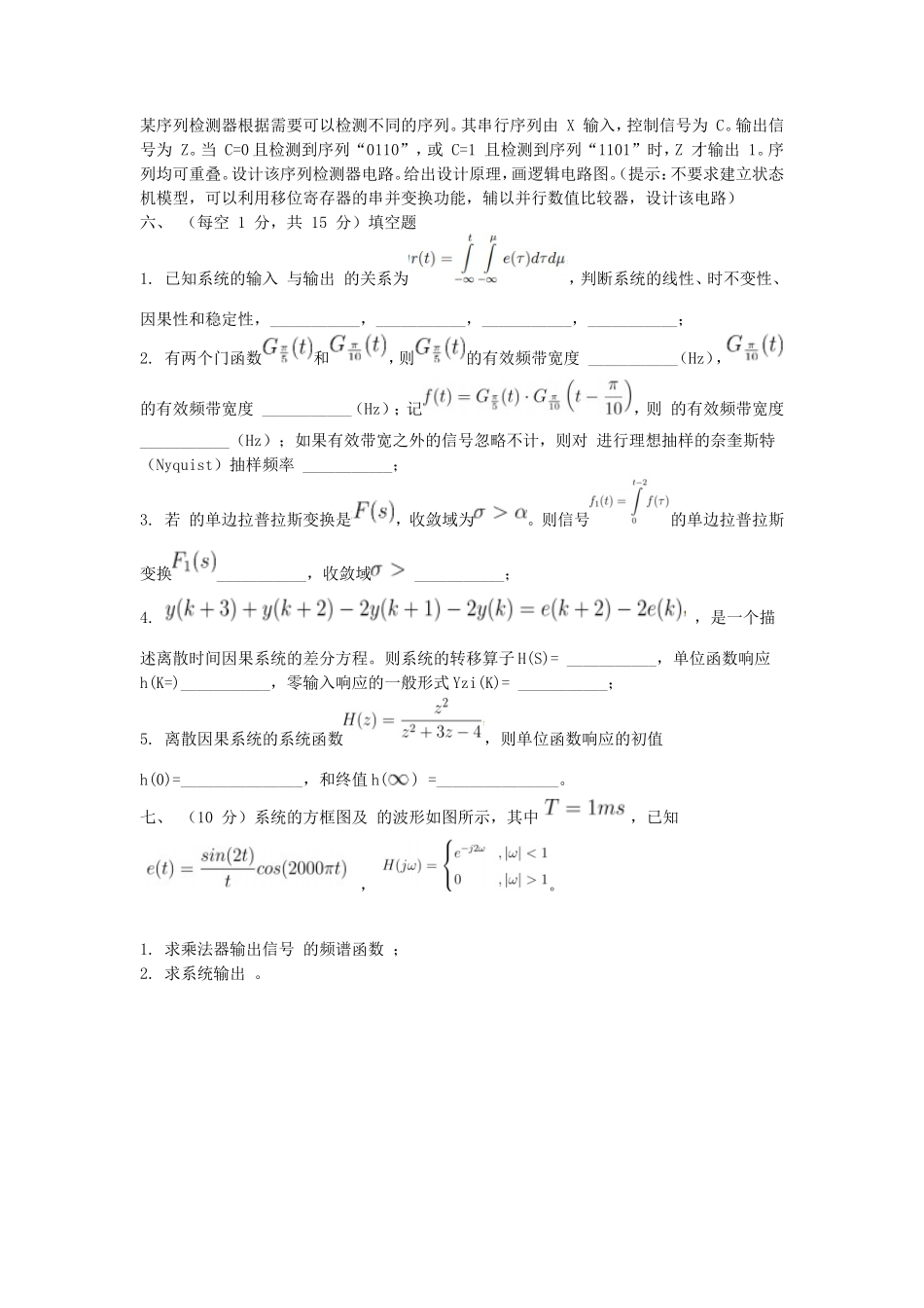 2018江苏南京航空航天大学数字电路和信号与系统考研真题_第2页