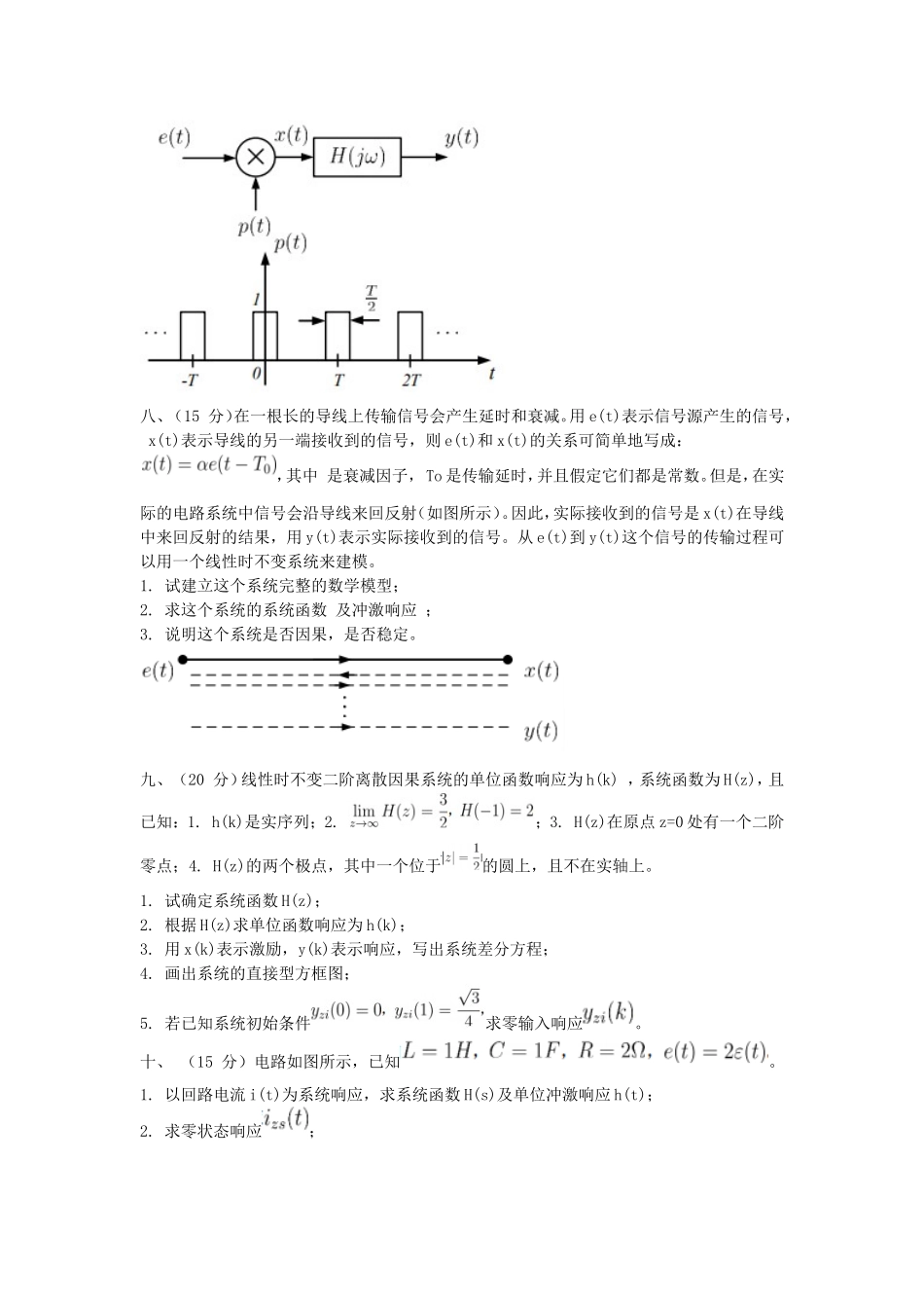 2018江苏南京航空航天大学数字电路和信号与系统考研真题_第3页