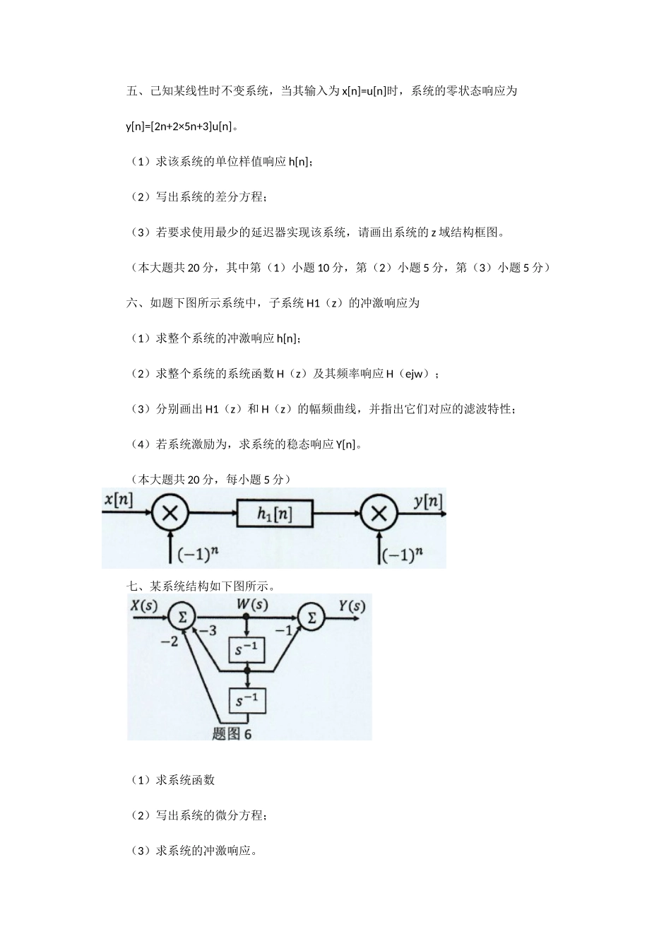 2018年广东中山大学信号与系统考研真题_第3页