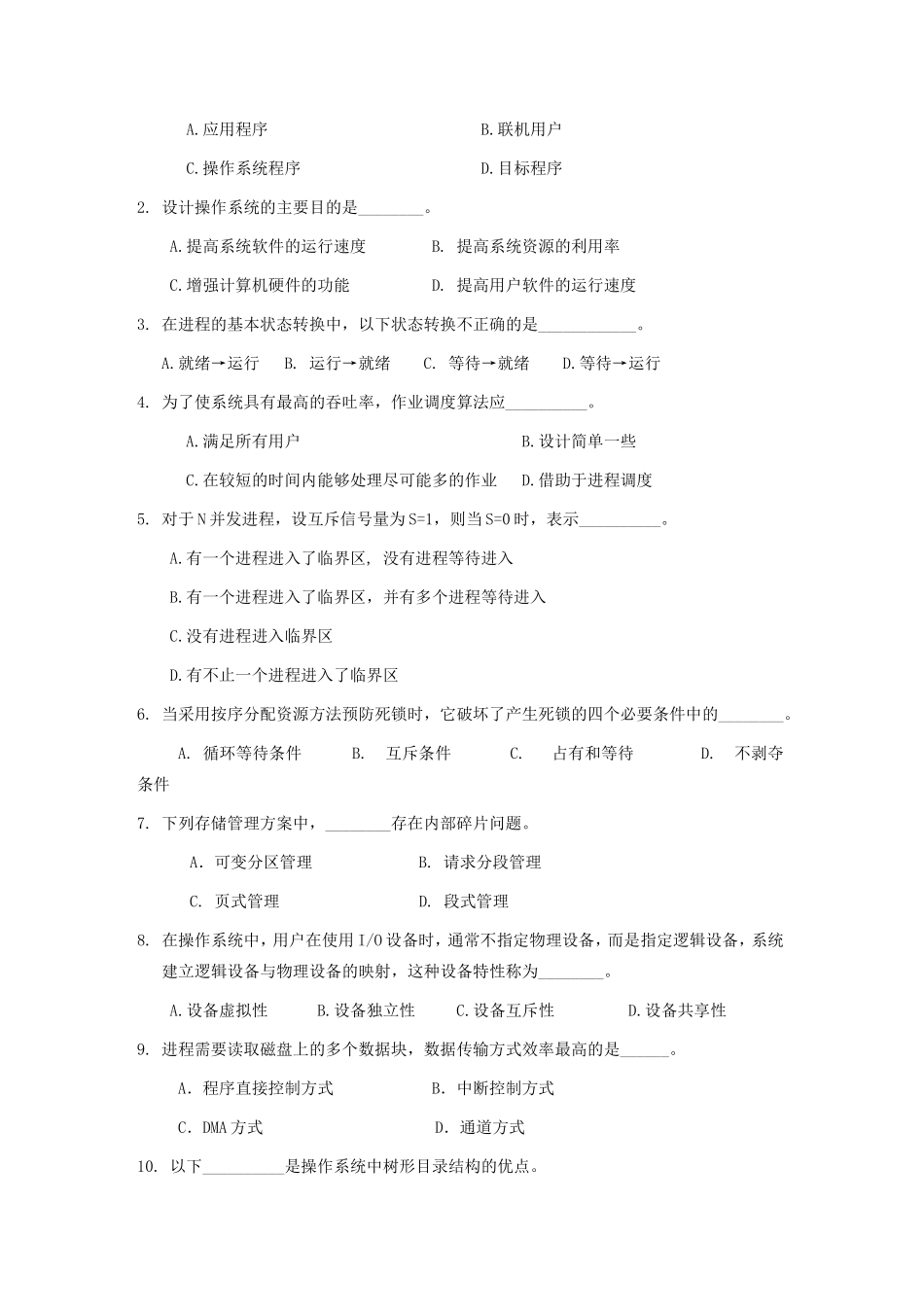 2018年广西桂林电子科技大学数据结构及操作系统考研真题_第3页