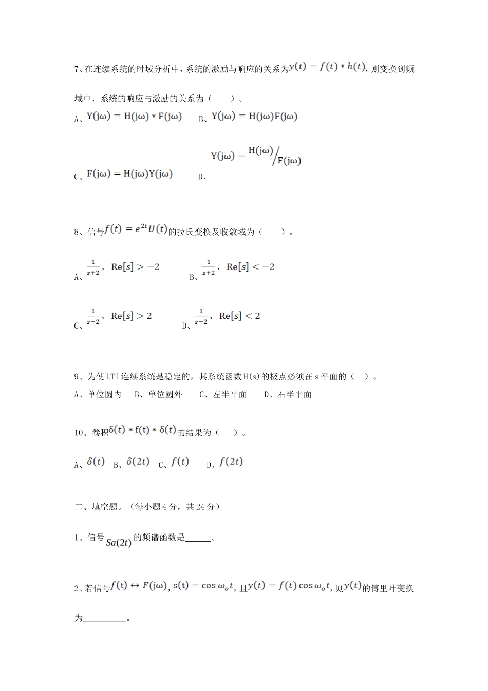 2018年广西桂林电子科技大学信号与系统考研真题_第2页