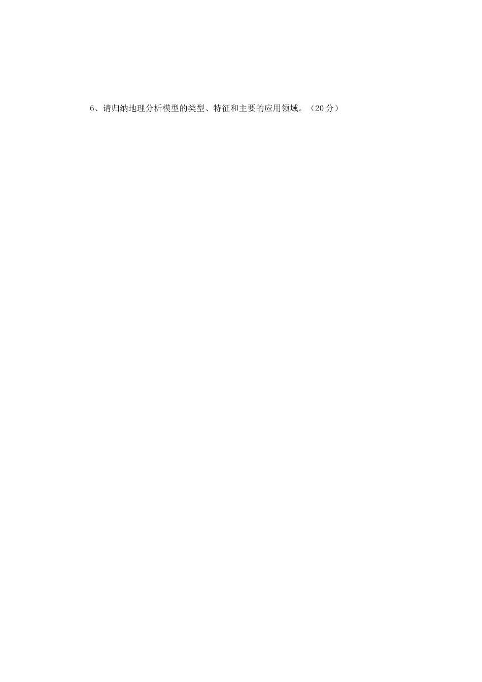 2018年江苏南京师范大学地理信息系统考研真题_第3页