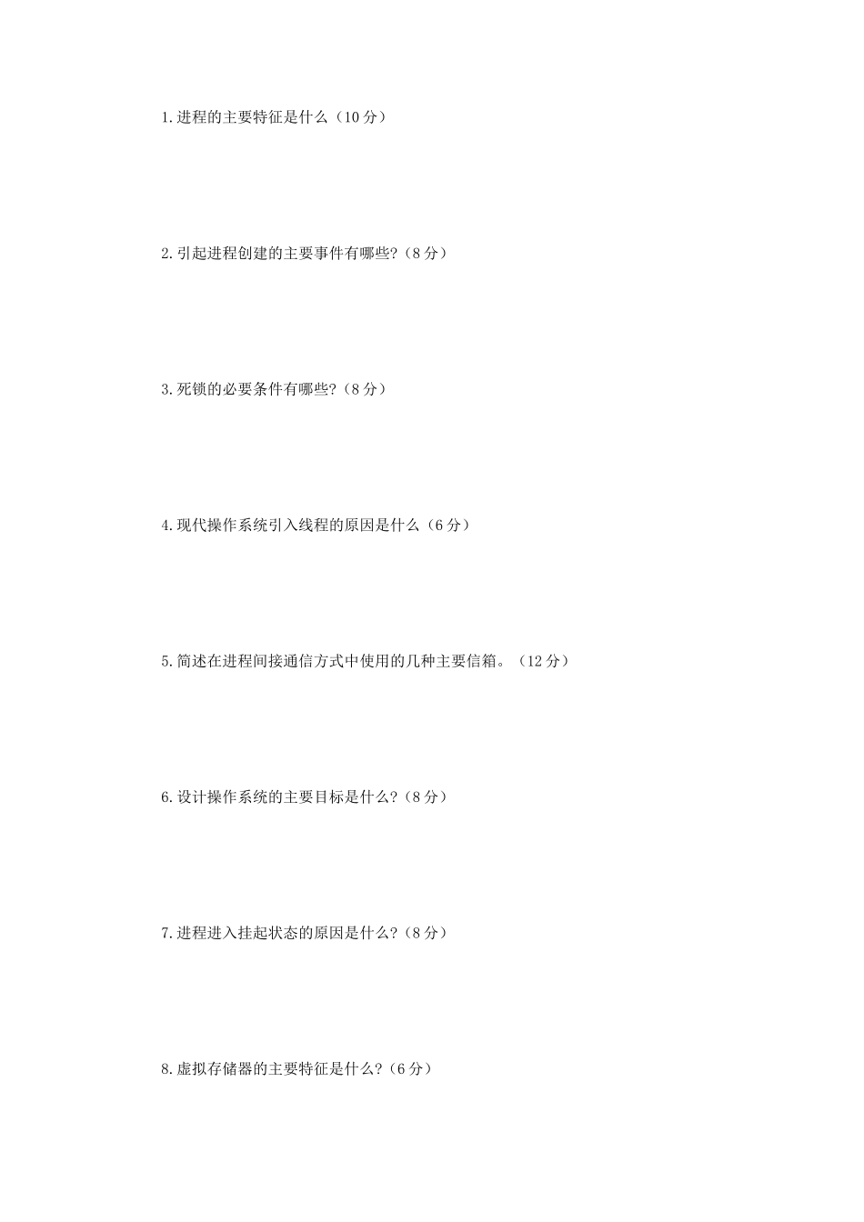 2018年辽宁沈阳工业大学计算机操作系统考研真题_第2页