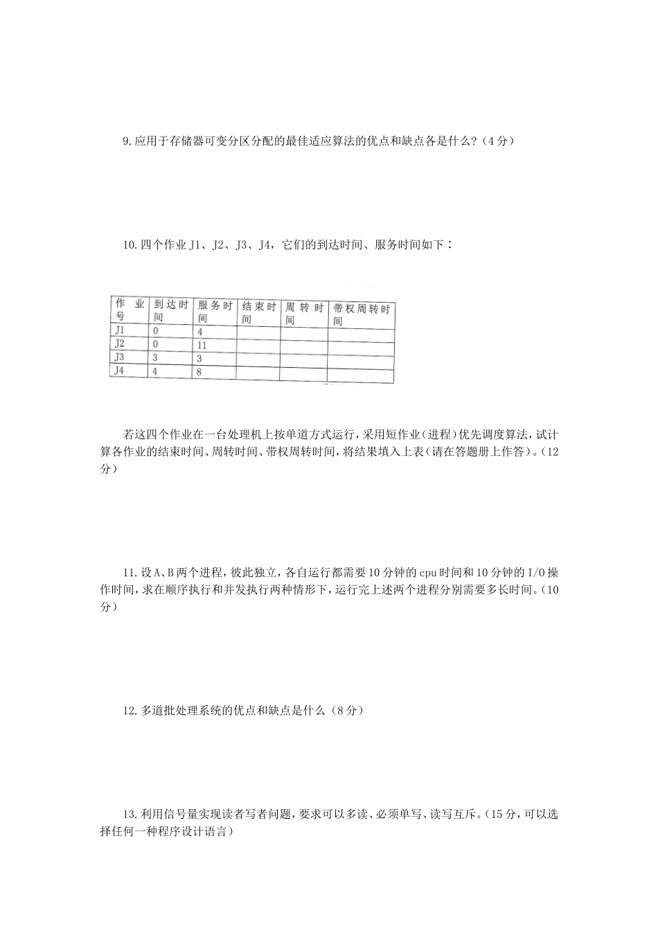 2018年辽宁沈阳工业大学计算机操作系统考研真题_第3页