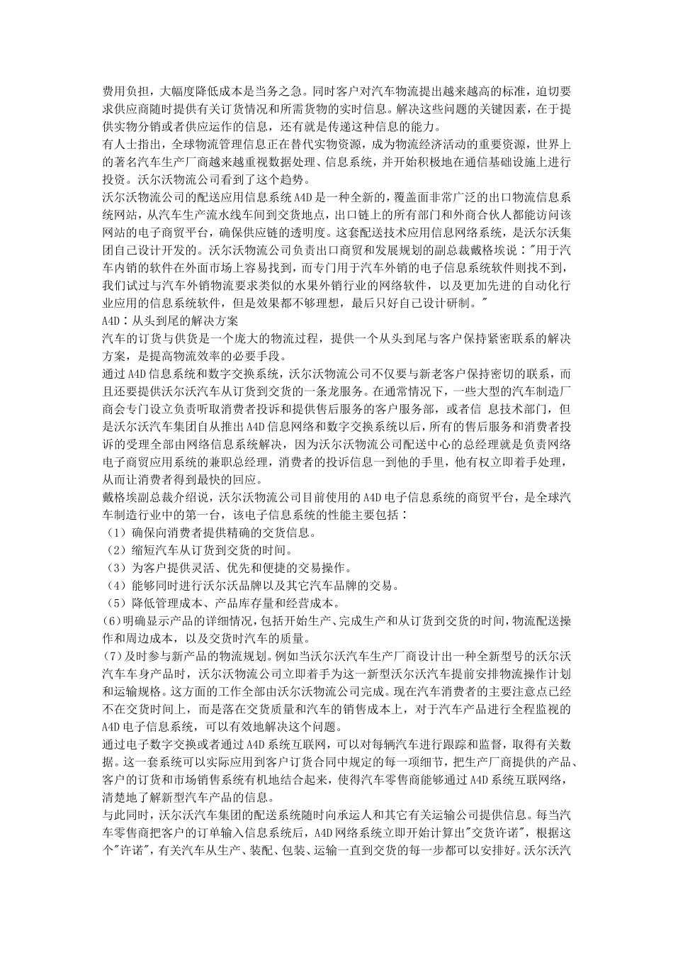2018年山东大学物流工程与管理系统考研真题_第2页