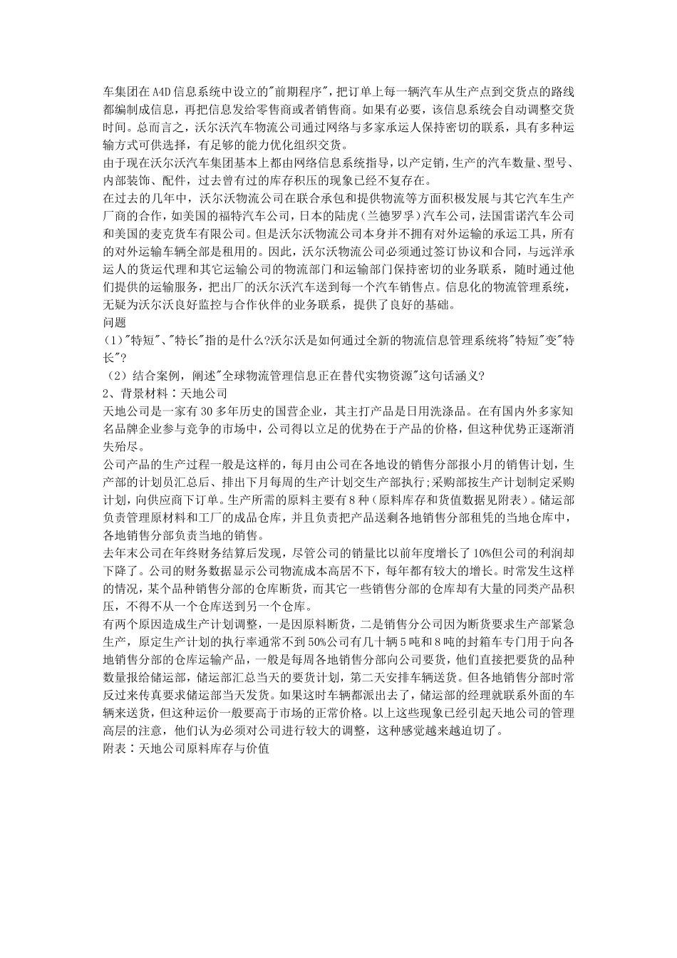 2018年山东大学物流工程与管理系统考研真题_第3页