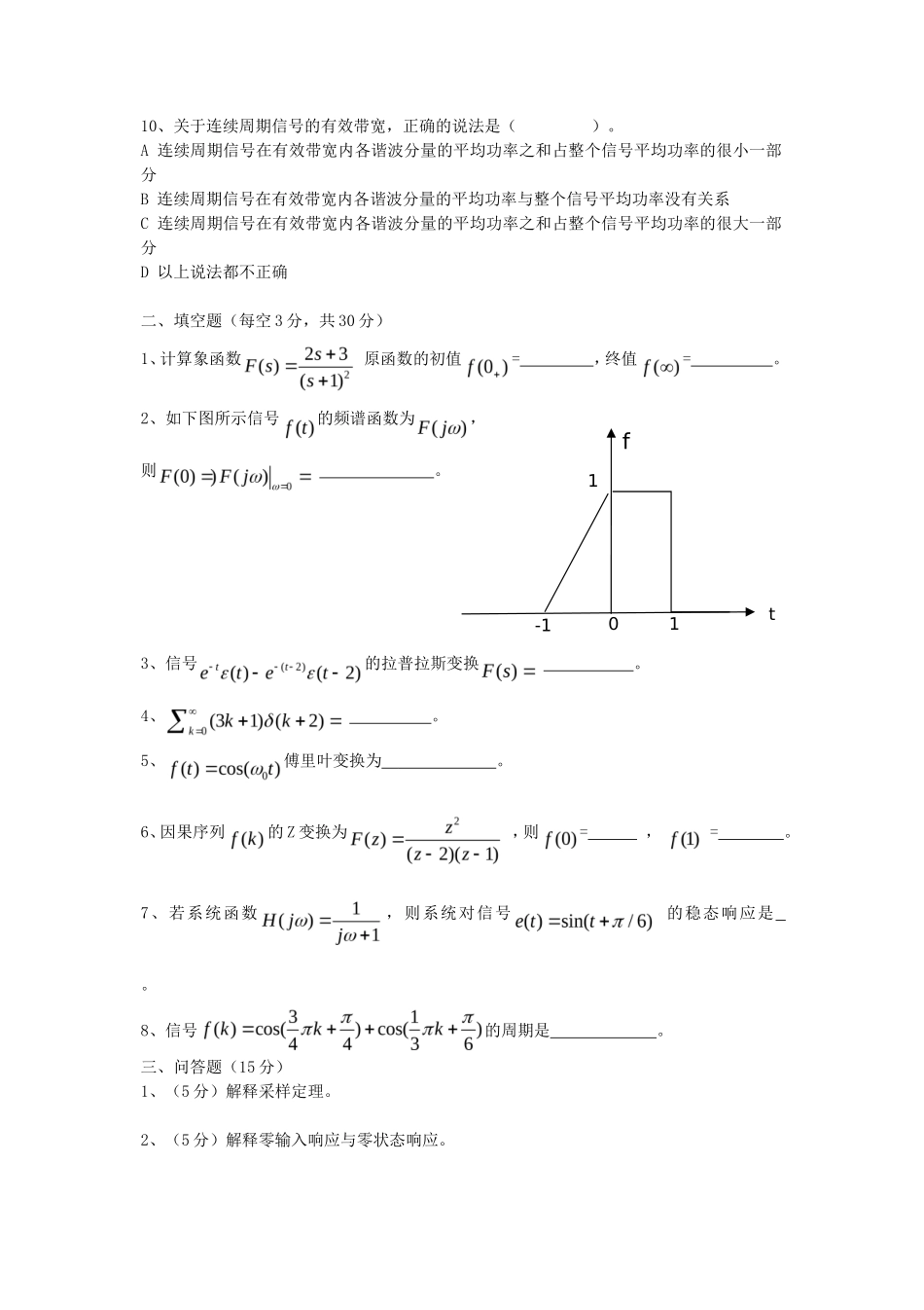 2018年云南昆明理工大学信号与系统考研真题A卷_第2页