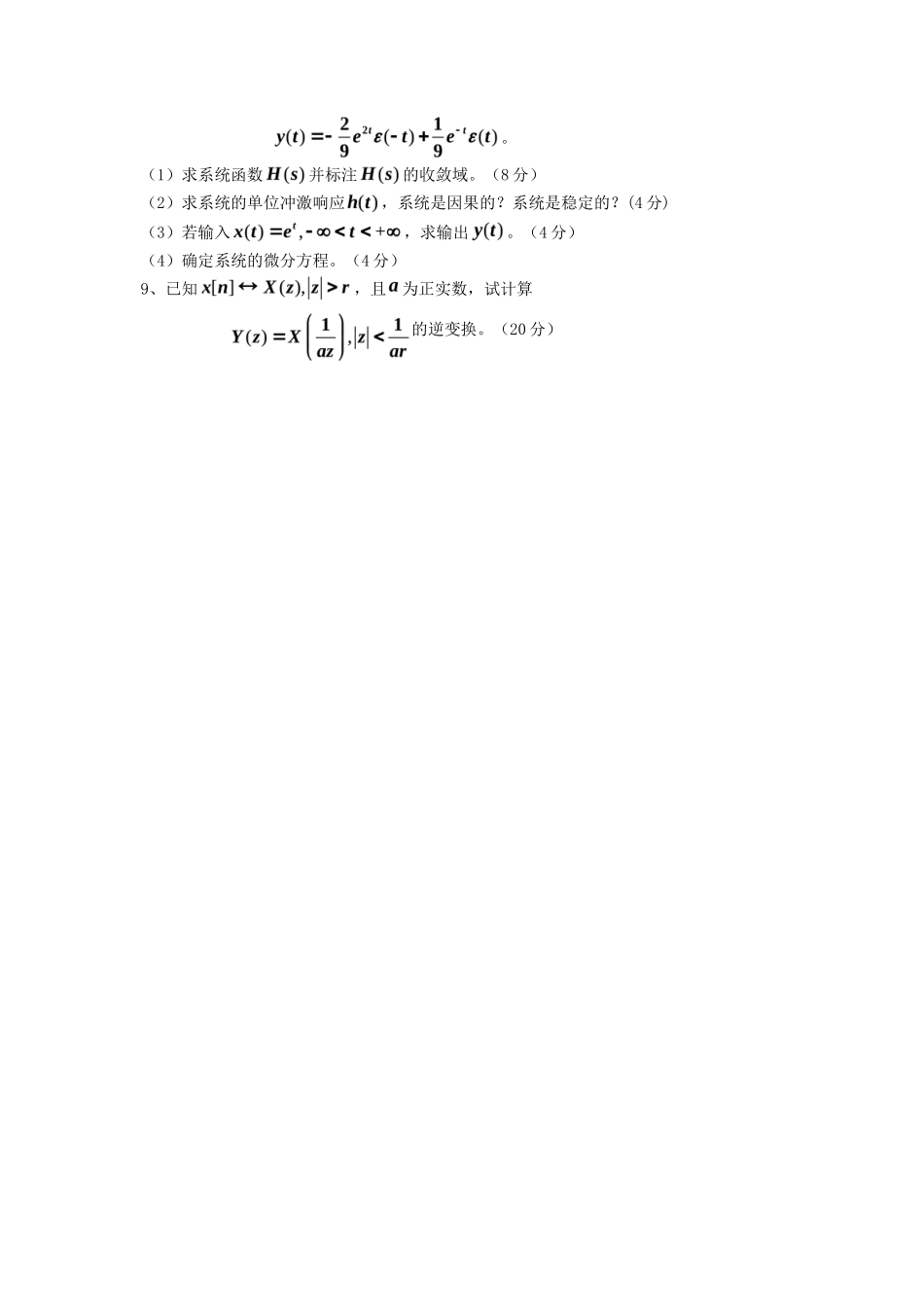 2018年重庆理工大学信号与系统考研真题A卷_第2页