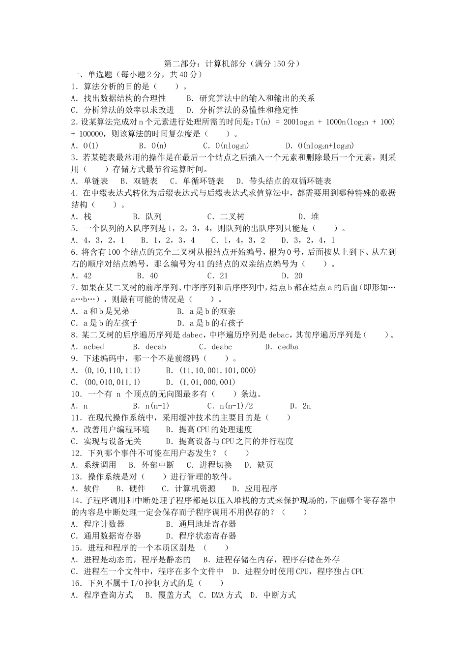 2018年重庆理工大学信号与系统考研真题A卷_第3页