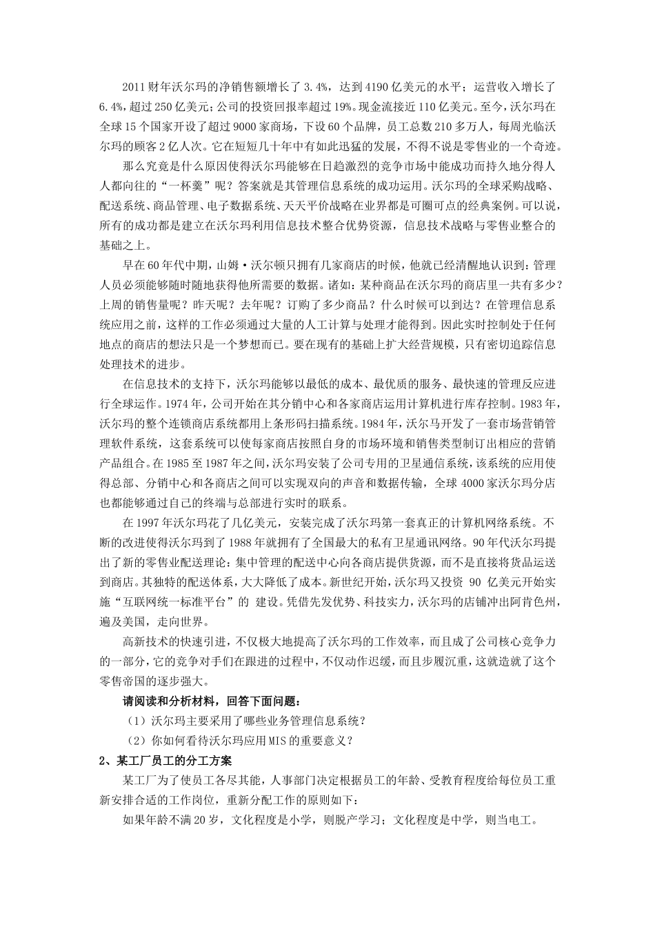 2019年广东财经大学管理信息系统考研真题_第2页