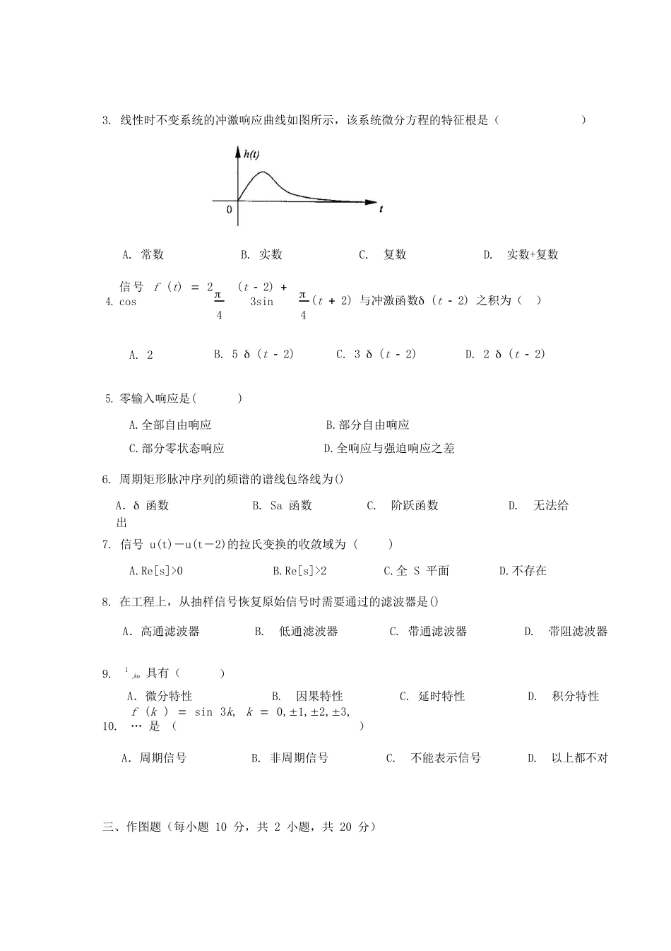 2019年广西民族大学信号与系统考研真题B卷_第2页