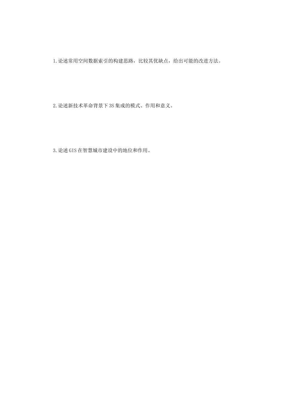2019年江苏南京师范大学地理信息系统考研真题_第3页