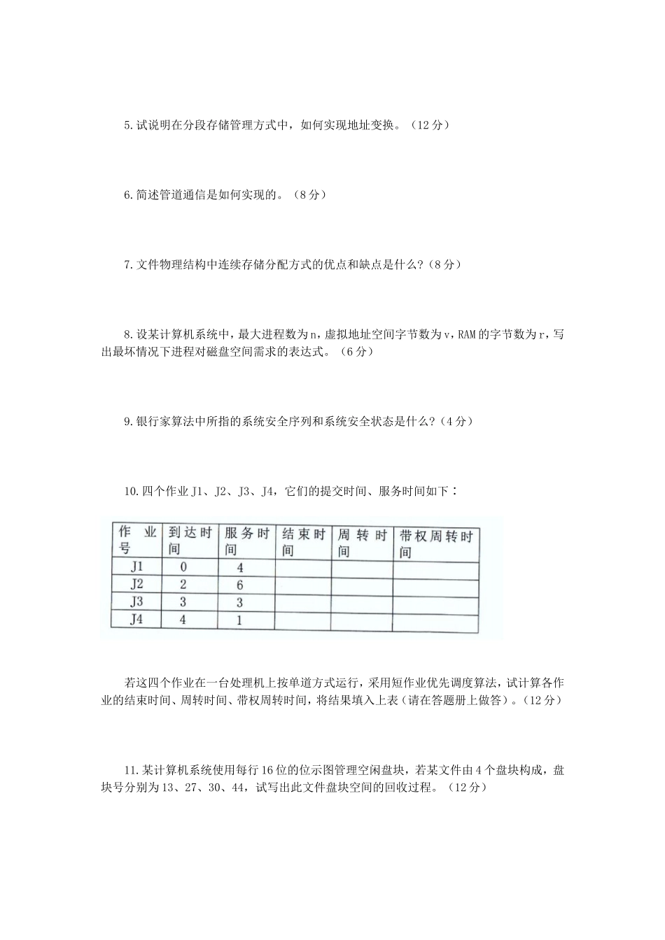 2019年辽宁沈阳工业大学计算机操作系统考研真题_第2页