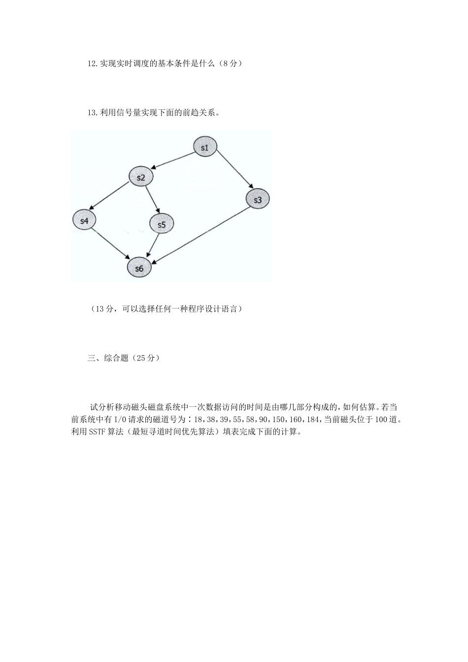 2019年辽宁沈阳工业大学计算机操作系统考研真题_第3页