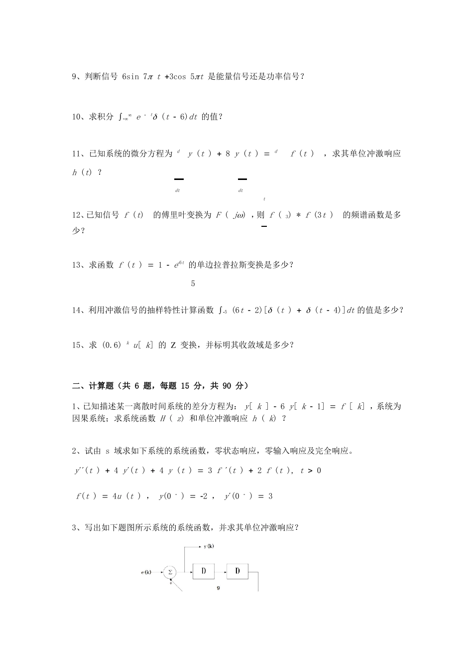 2019年陕西西安建筑科技大学信号与系统考研真题_第2页