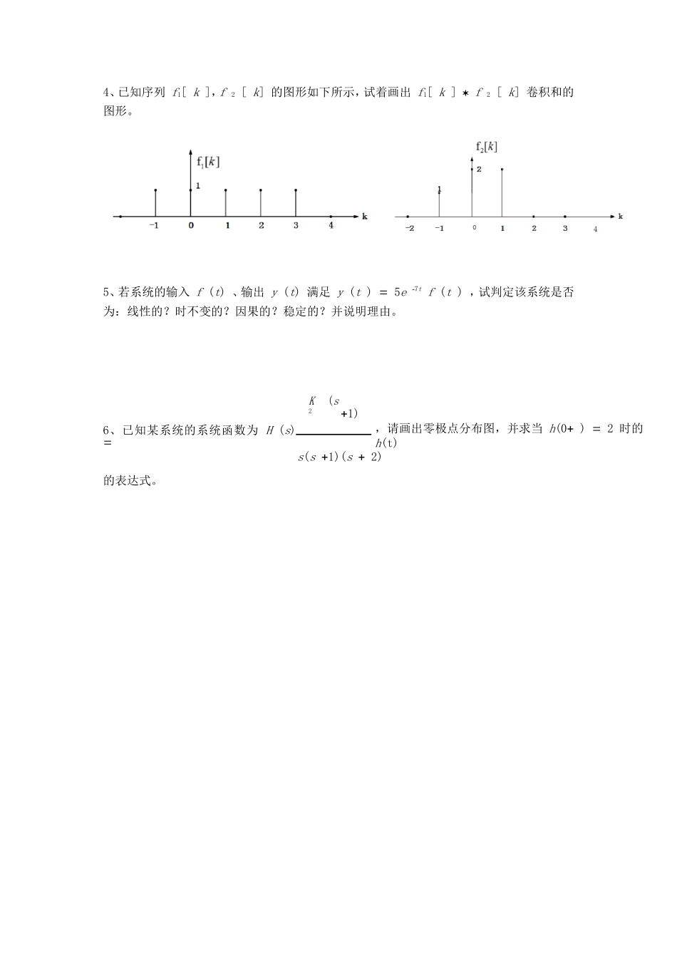 2019年陕西西安建筑科技大学信号与系统考研真题_第3页