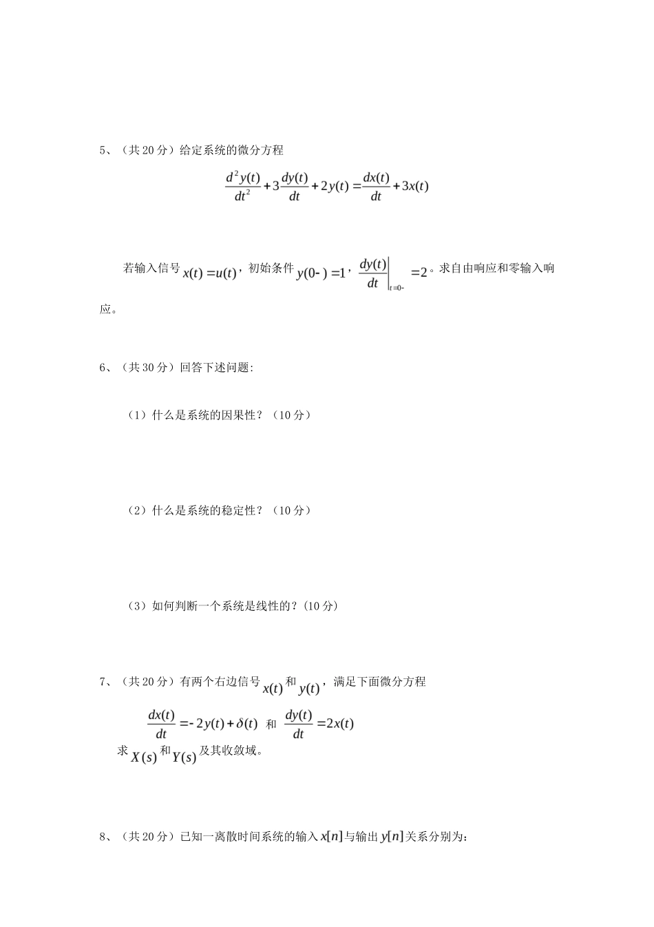 2019年重庆理工大学信号与系统考研真题A卷_第2页