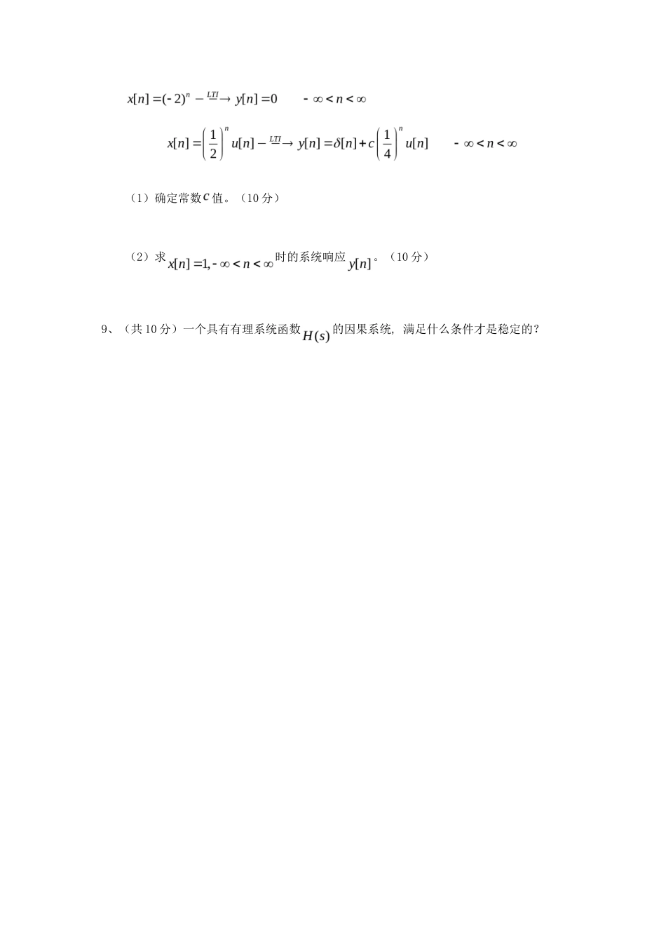 2019年重庆理工大学信号与系统考研真题A卷_第3页
