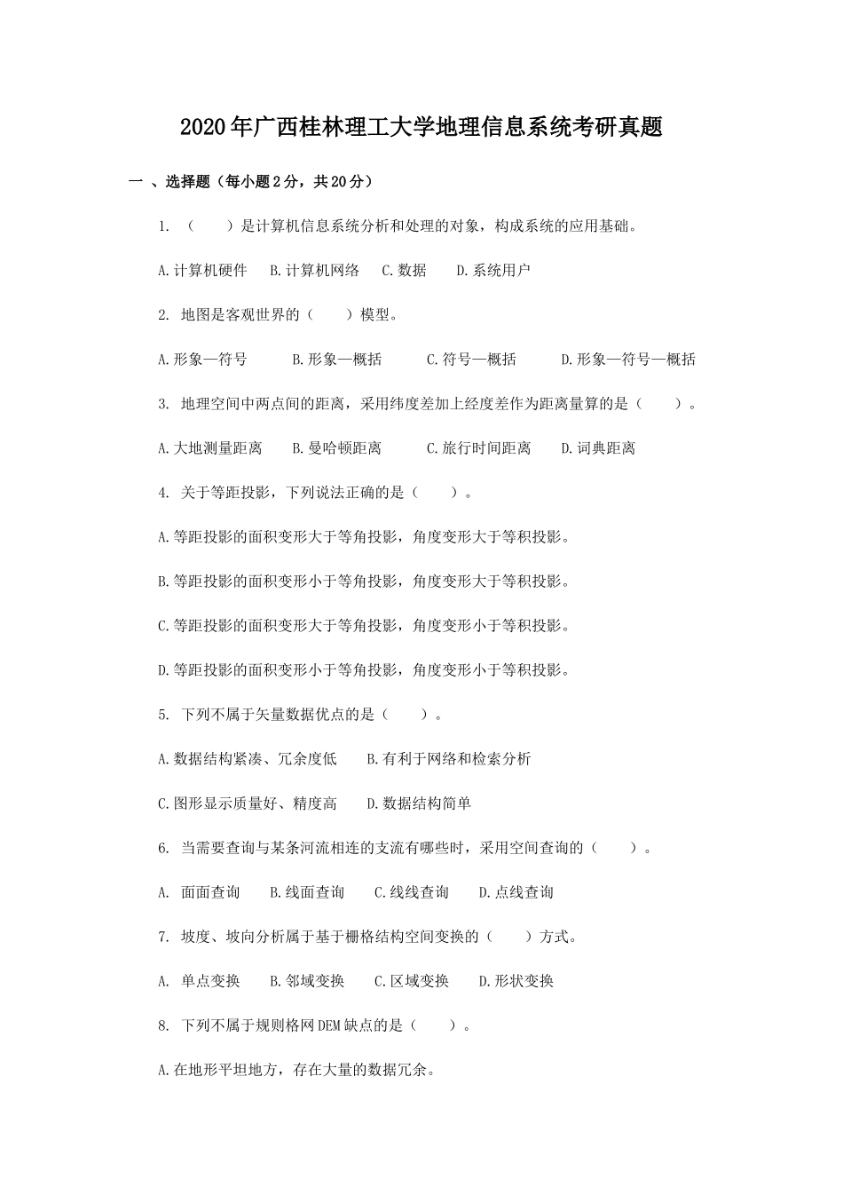 2020年广西桂林理工大学地理信息系统考研真题_第1页