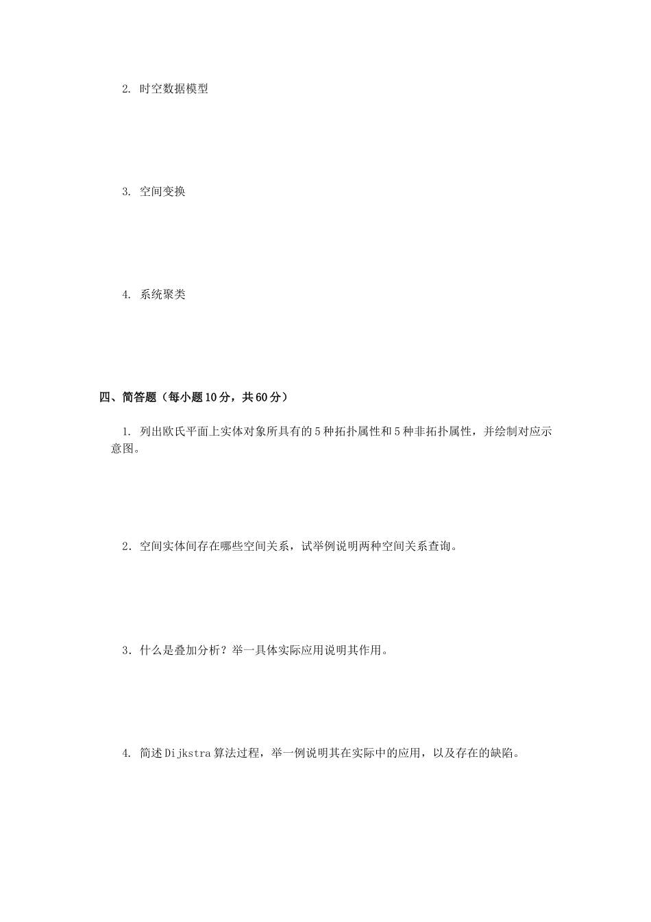 2020年广西桂林理工大学地理信息系统考研真题_第3页