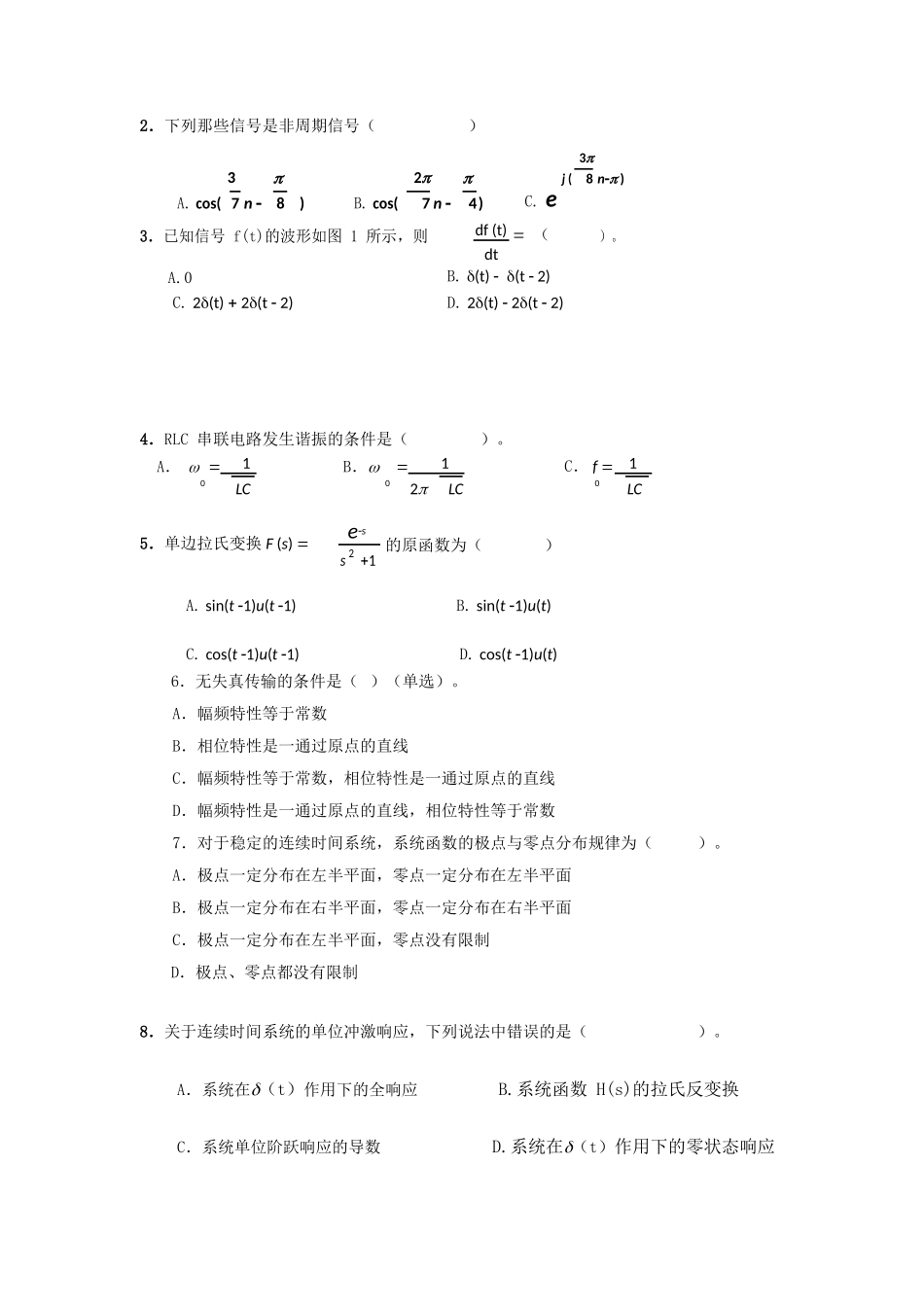 2020年广西民族大学信号与系统考研真题A卷_第2页
