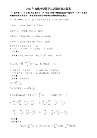 2022年西藏考研数学三试题真题及答案