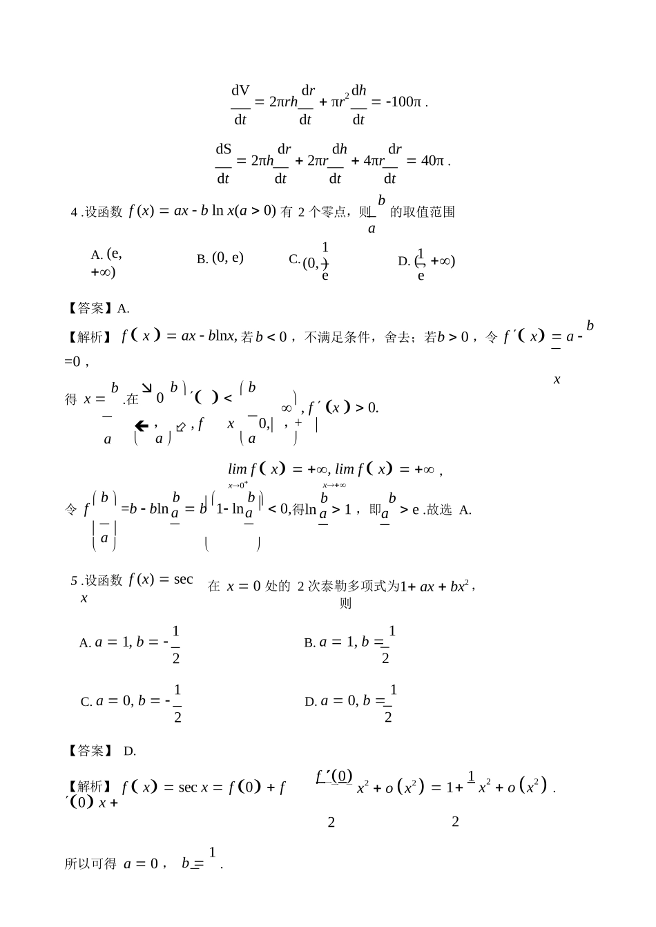 2021西藏考研数学二真题及答案_第2页