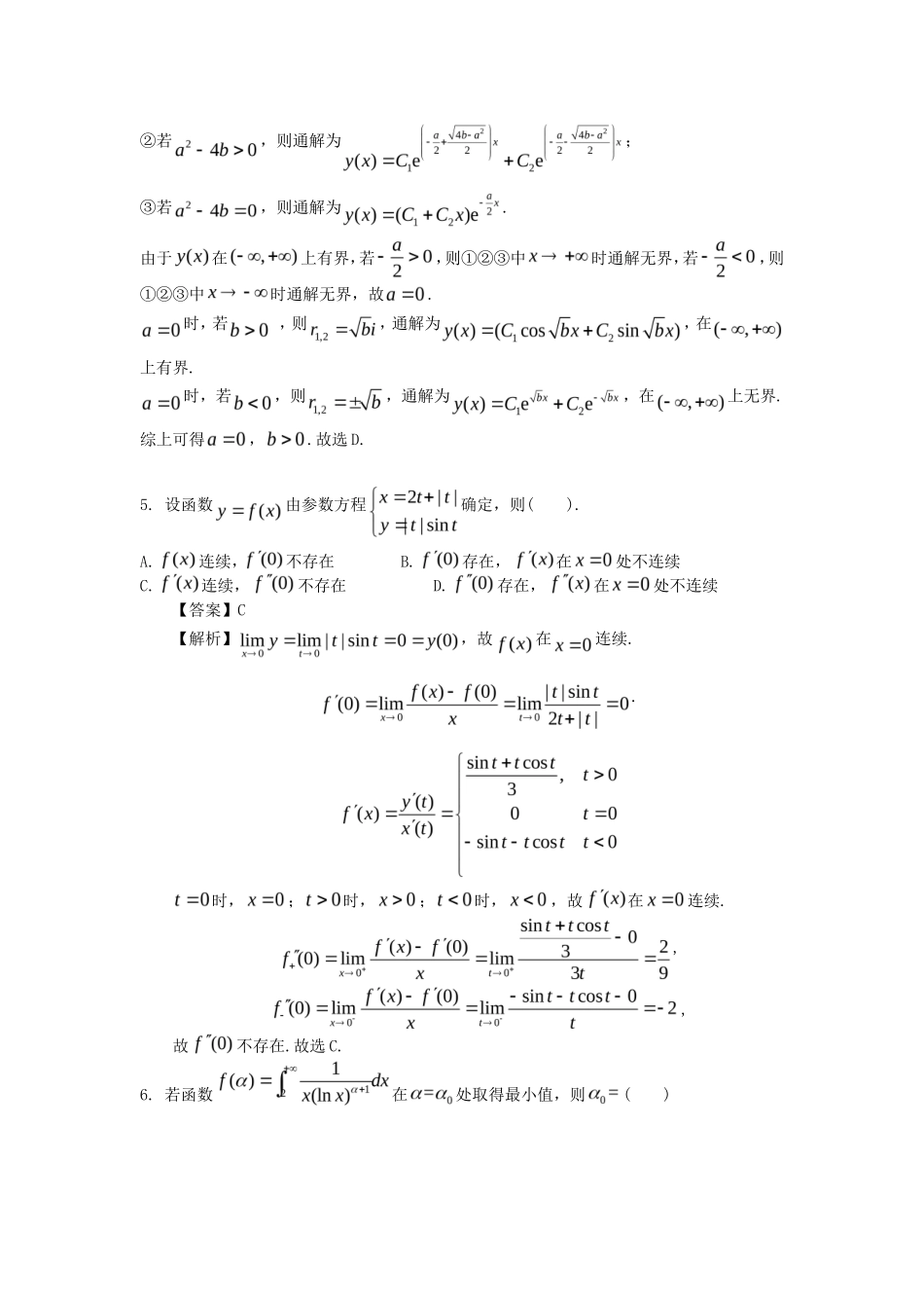 2023年西藏考研数学二试题及答案_第3页