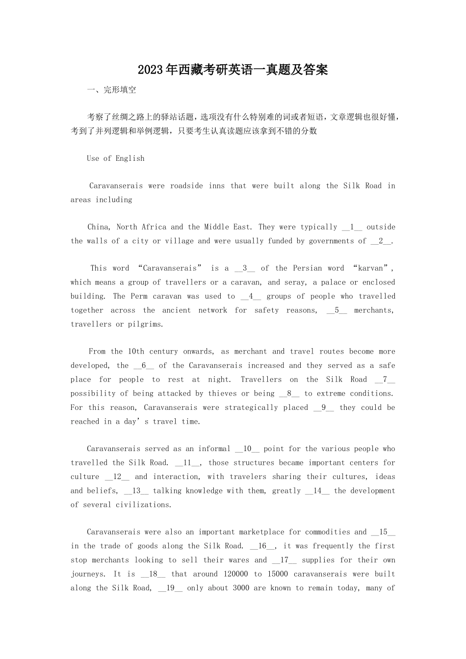 2023年西藏考研英语一真题及答案_第1页