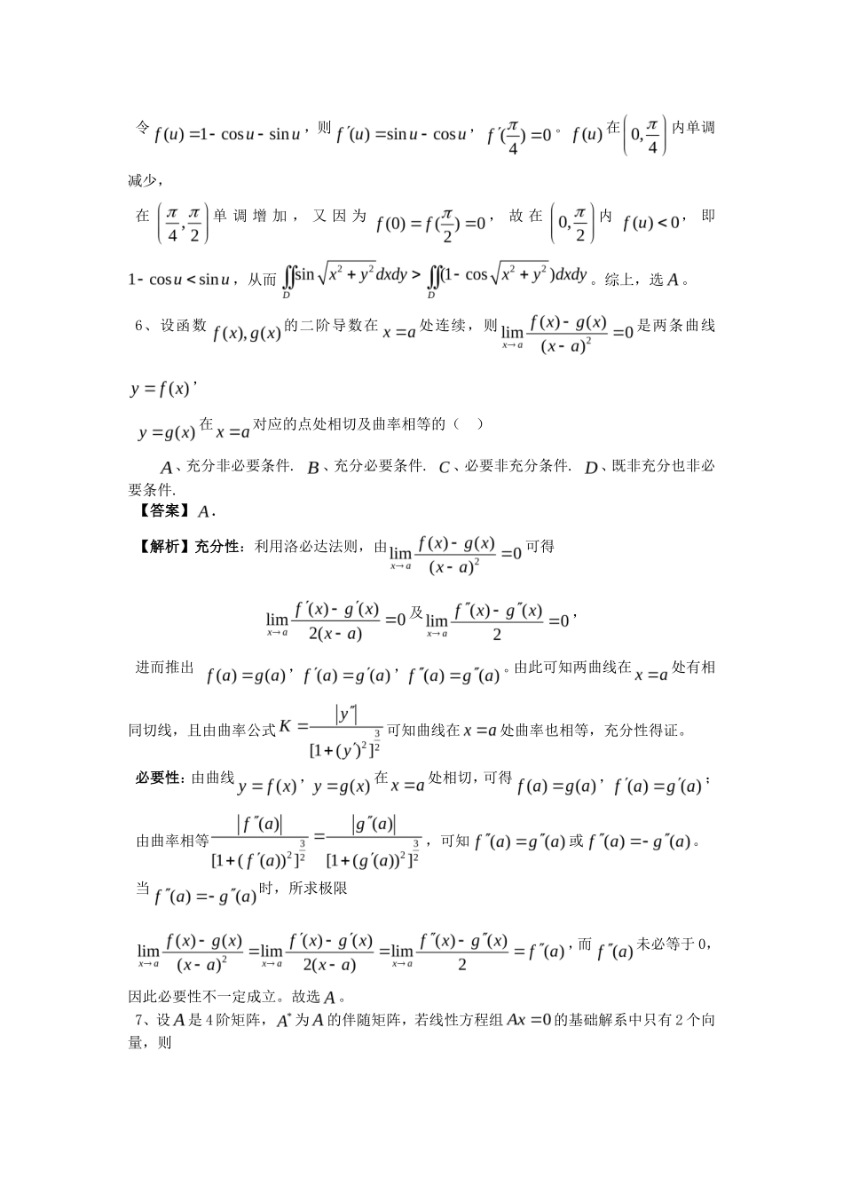 2019天津考研数学二真题及答案_第3页