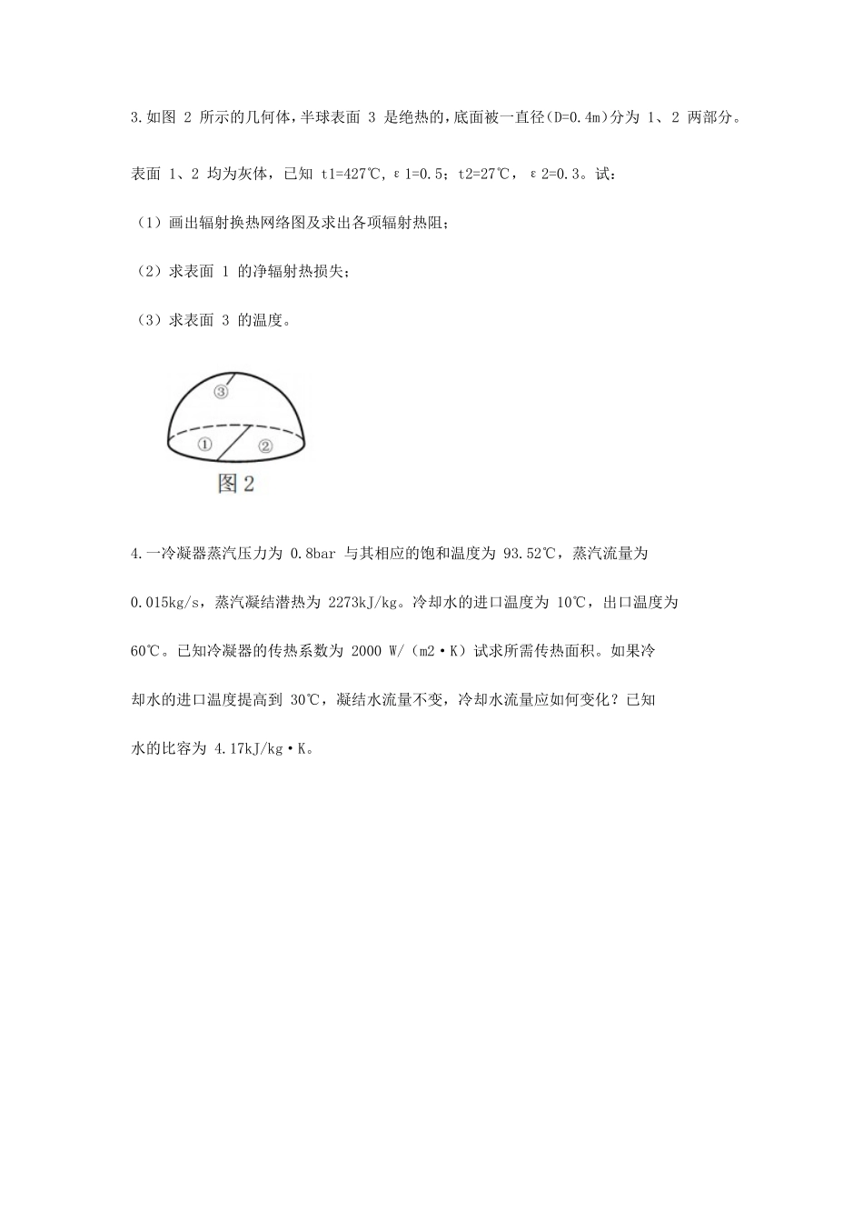 2019年天津商业大学传热学考研真题_第3页