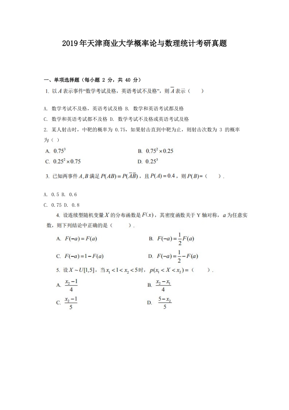 2019年天津商业大学概率论与数理统计考研真题_第1页
