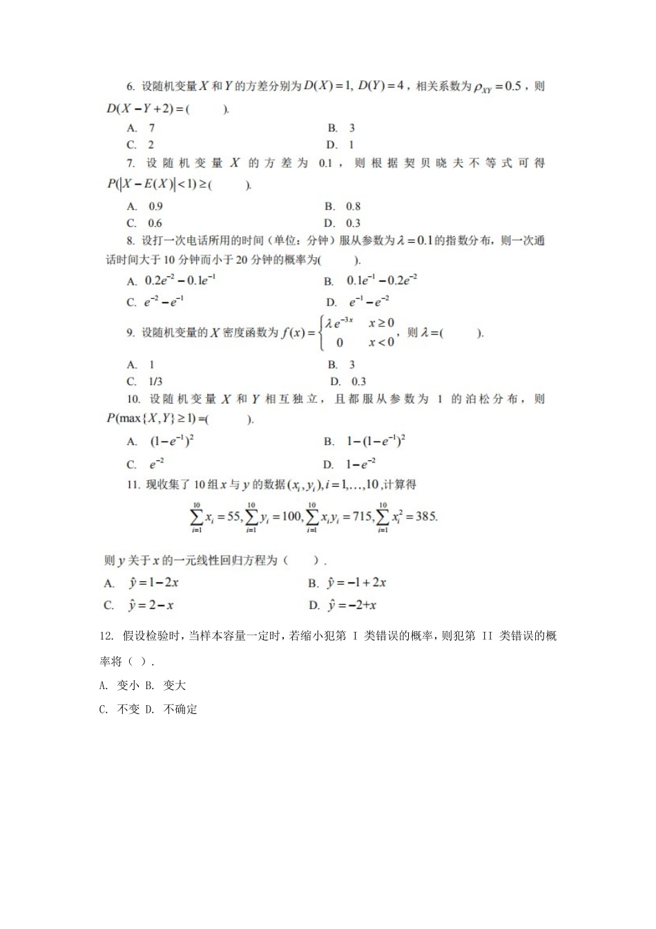 2019年天津商业大学概率论与数理统计考研真题_第2页