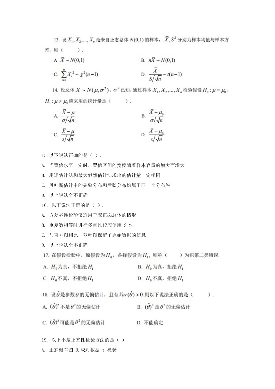 2019年天津商业大学概率论与数理统计考研真题_第3页