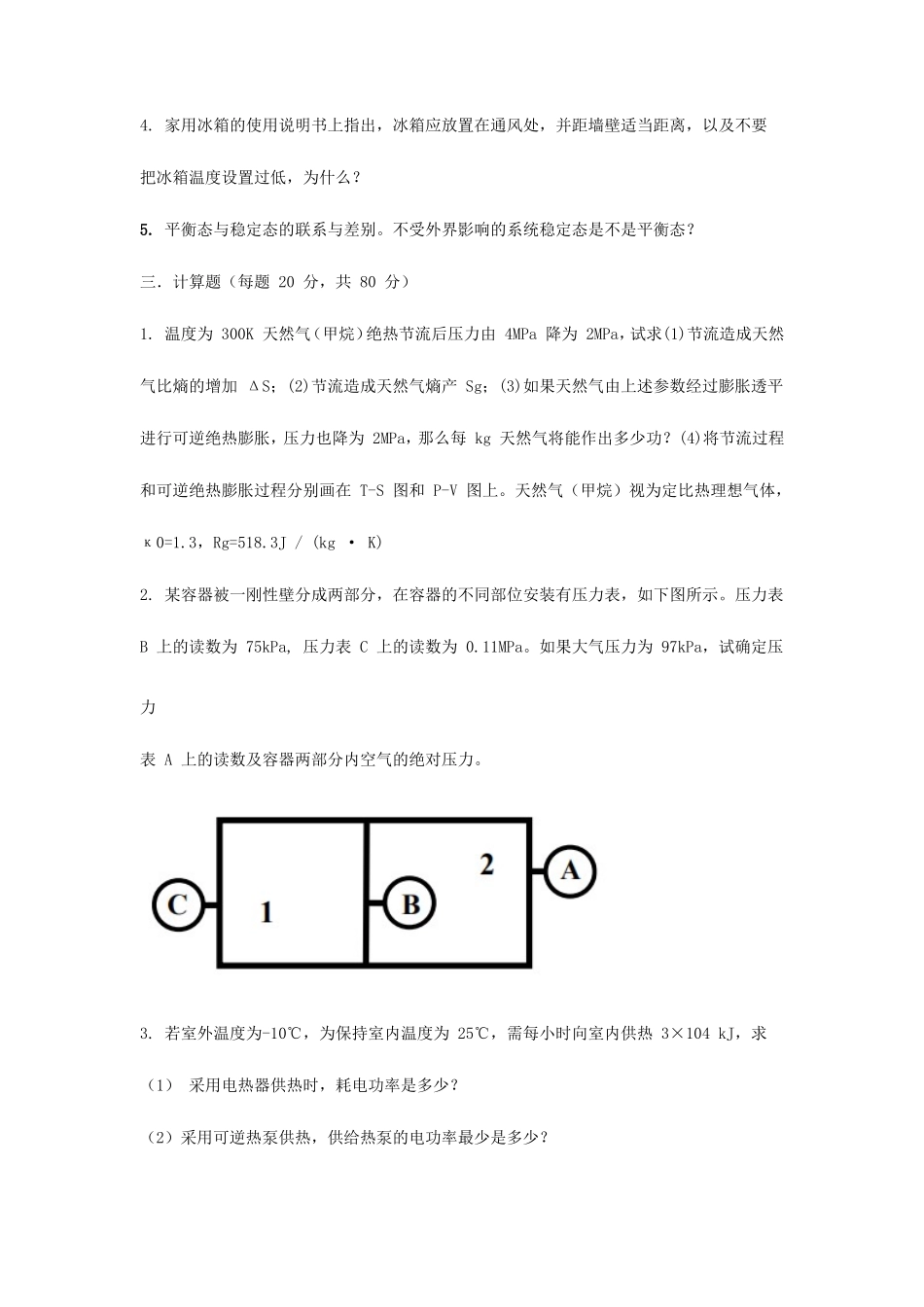 2019年天津商业大学工程热力学考研真题_第2页