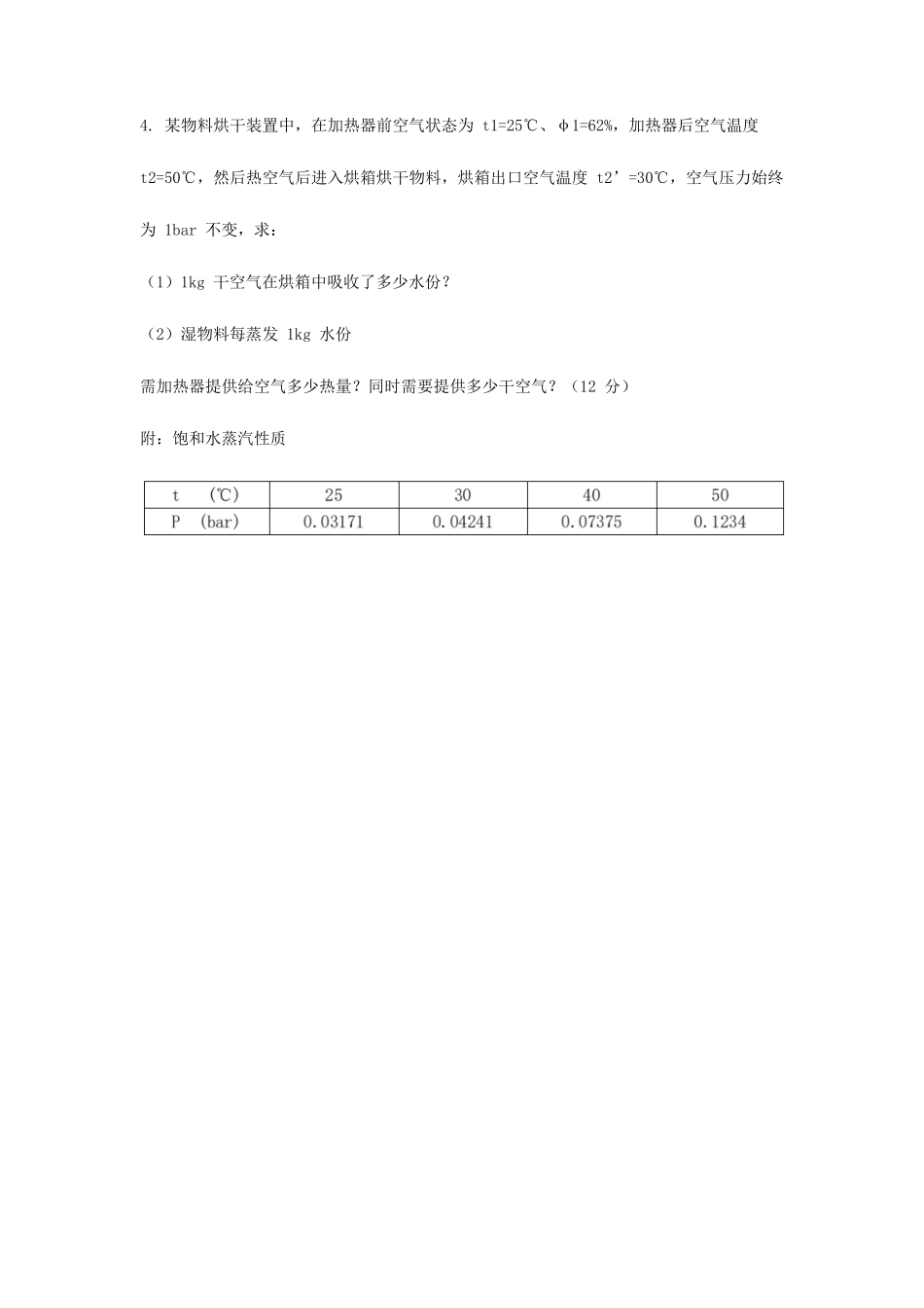 2019年天津商业大学工程热力学考研真题_第3页