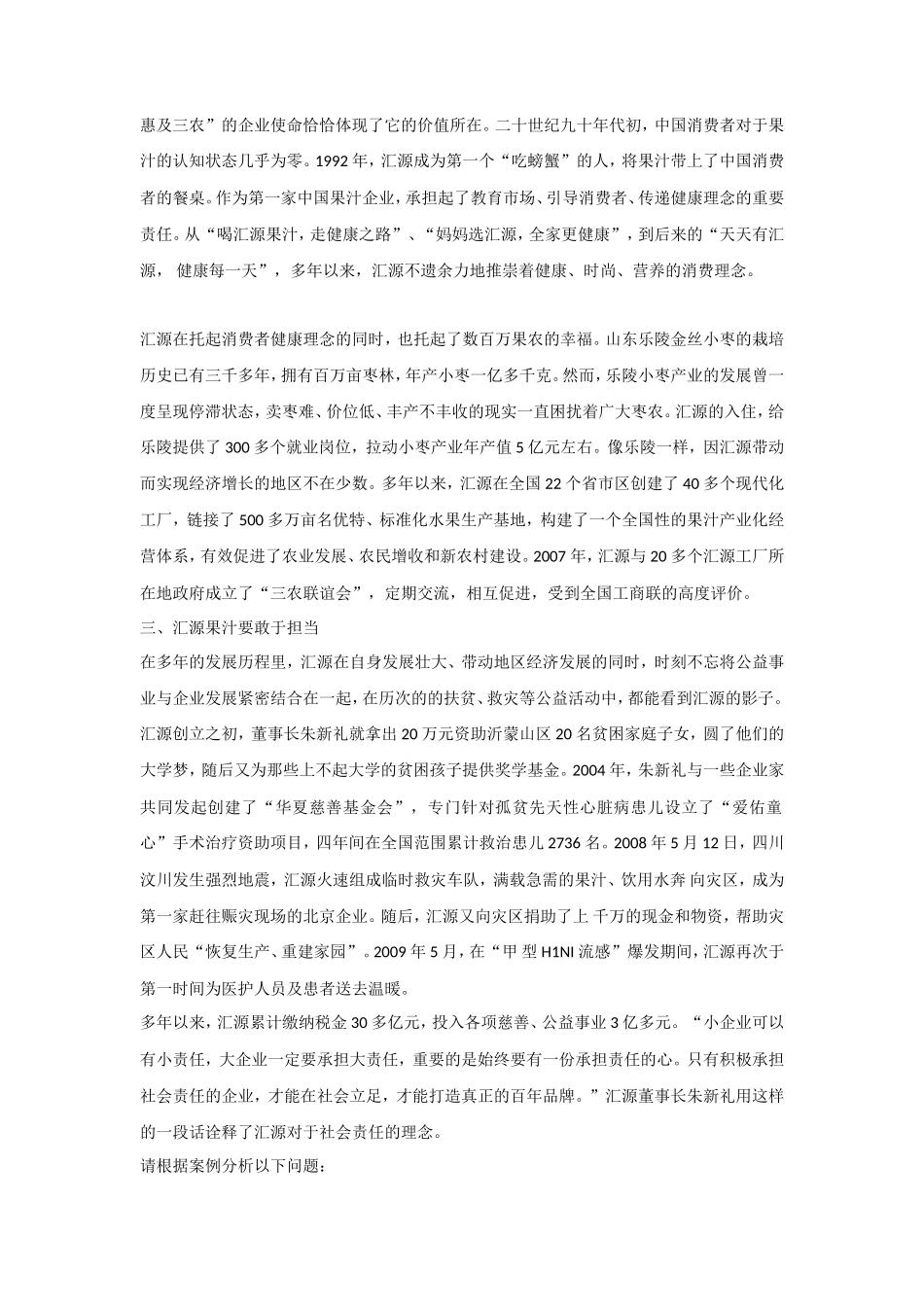 2019年天津商业大学管理学考研真题_第3页
