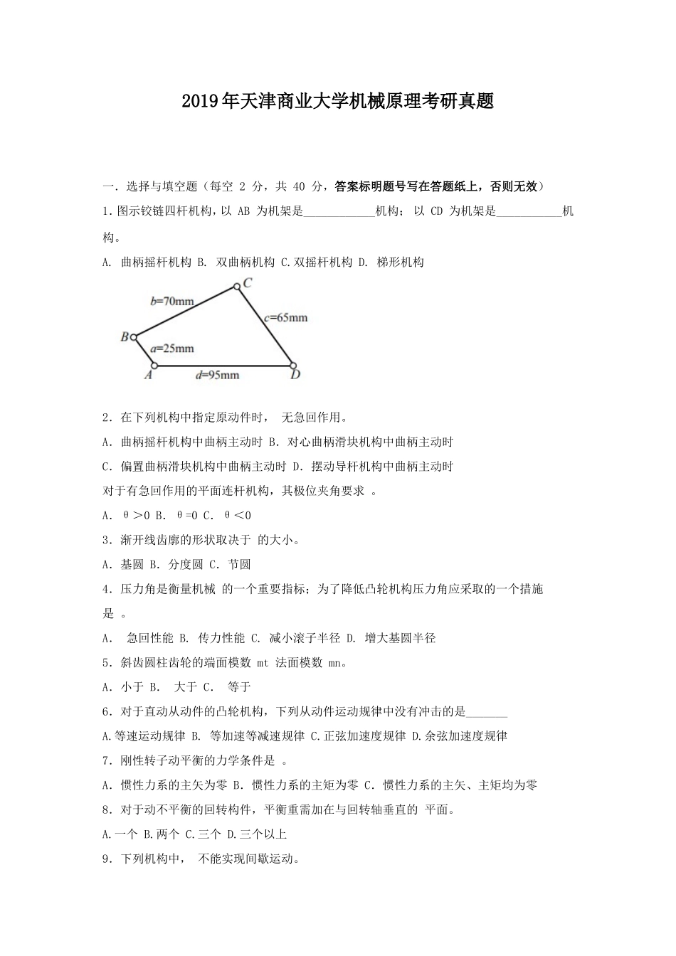 2019年天津商业大学机械原理考研真题_第1页